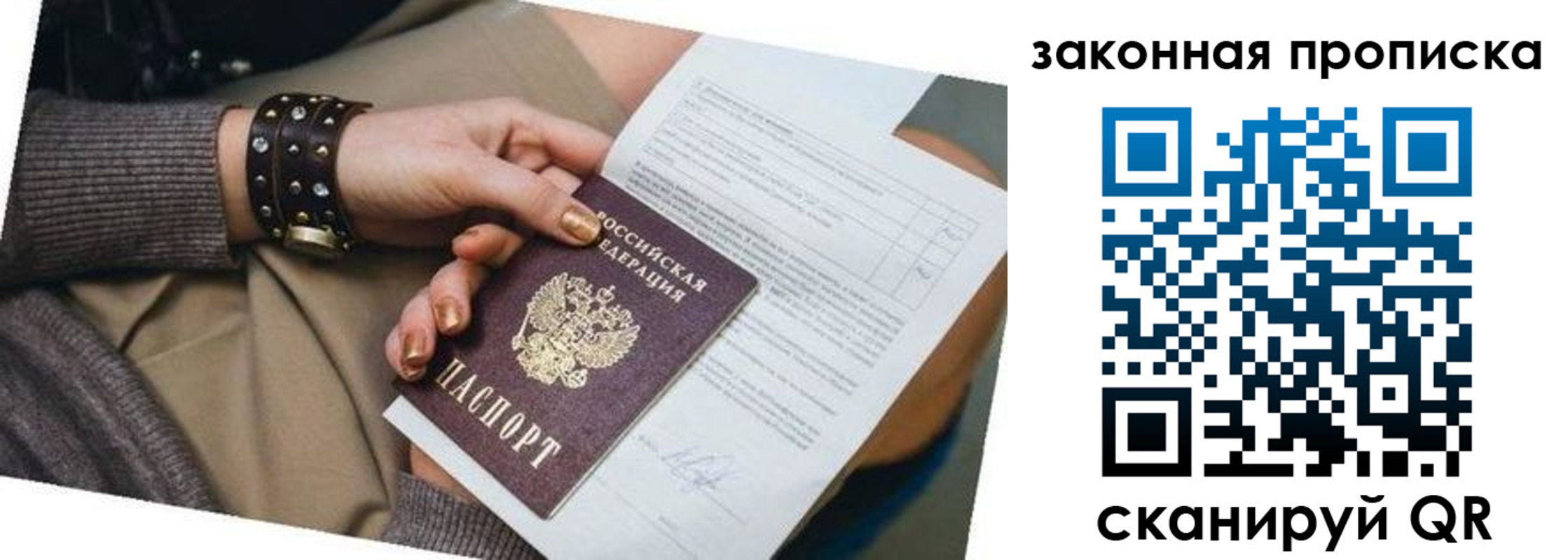 временная регистрация для школы в Асино